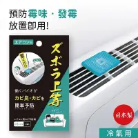 在飛比找PChome24h購物優惠-【日本Alphax】日本製 BIO冷氣機防黴抗菌清潔劑 一入