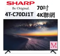 在飛比找Yahoo!奇摩拍賣優惠-SHARP 夏普4T-C70DJ1T  70吋 4K聯網電視