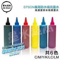 在飛比找蝦皮購物優惠-EPSON副廠防水墨水 T6641/T6642/T6643/