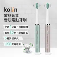 在飛比找蝦皮購物優惠-【台灣公司貨 附發票 好刷牙】歌林 Kolin 音波牙刷 智