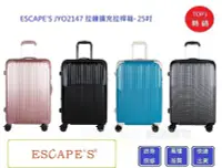 在飛比找Yahoo!奇摩拍賣優惠-Escapes JYO2147 拉鍊擴充箱 25吋行李箱【C
