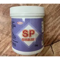 在飛比找蝦皮購物優惠-永詮SP 蛋糕起泡劑 1kg/罐  乳化劑 食品添加物