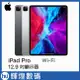 蘋果 Apple iPad Pro 2020 12.9吋 WIFI 台灣公司貨 太空灰 銀 平板電腦