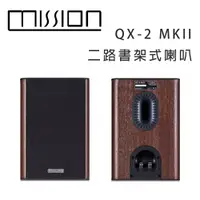 在飛比找松果購物優惠-英國 MISSION QX-2 MKII 二路書架式喇叭/對