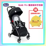 <益嬰房童車>CHICCO GOODY PRO 魔術瞬收手推車 贈逗趣喳喳安撫巾 CBB79897.91 嬰兒推車