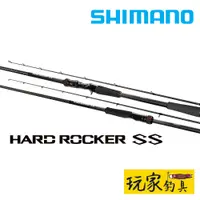 在飛比找蝦皮購物優惠-｜玩家釣具｜SHIMANO HARD ROCKER SS 重