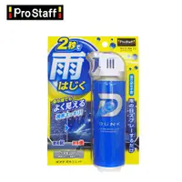 在飛比找蝦皮購物優惠-日本Prostaff 前檔 玻璃撥水護膜噴劑  2秒快速形成