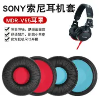 在飛比找蝦皮購物優惠-큐✕適用索尼SONY MDR-V55耳機套 圓形耳套 耳棉皮