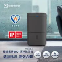 在飛比找鮮拾優惠-【Electrolux 伊萊克斯】 ED1251DC 12L