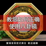 {台灣公司 可開發票}八卦鏡凸鏡玻璃大門口家用凹鏡窗戶凸面凹面隨身九宮陰陽鏡子掛件