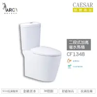 在飛比找蝦皮購物優惠-CAESAR 凱撒 CF1348/CF1448 二段式加高省