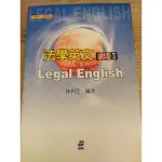 (二手) 法學英文攻略I 林利芝編著(2004年7月)