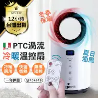 在飛比找PChome24h購物優惠-【義大利Giaretti 遙控PTC渦流溫控扇】電暖器 暖風