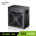 蛇吞象EZ2 350足瓦12CM裸裝