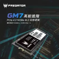 在飛比找蝦皮商城優惠-【電玩指標】十倍蝦幣 Acer 宏碁 GM7 M.2 PCI