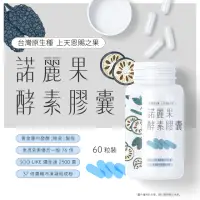 在飛比找momo購物網優惠-台灣諾麗果酵素膠囊(76倍東莨菪素/37倍濃縮/550mg/