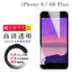 【IPhone 6/6S PLUS】 鋼化模 保護貼 高清透明 保護膜 玻璃貼 手機保護貼膜 手機 (6.5折)