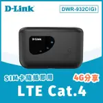 D-LINK友訊 DWR-932C 4G LTE可攜式無線路由器
