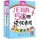 日語50音圖記憶卡片 含掛圖1張 濁音半濁音拗音的平假名和片假名全新有貨【博學書院】