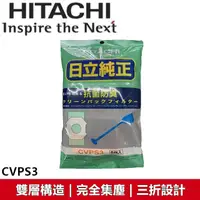 在飛比找蝦皮購物優惠-日立Hitachi 吸塵器 專用抗菌集塵袋 CV-PS3 /