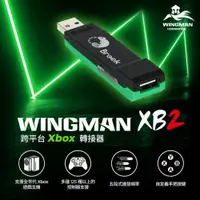 在飛比找PChome24h購物優惠-【Brook】Wingman XB2 跨平台遊戲控制轉接器(