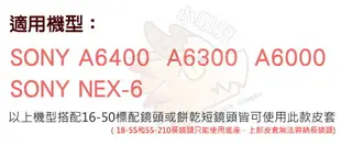 【配件套餐】 SONY A6400 A6300 A6000 NEX 6 NEX6 專用兩件式皮套 FW50 副廠座充 套餐 皮套 充電器 黑色 深咖啡