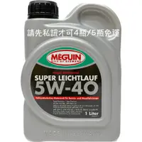 在飛比找蝦皮購物優惠-MEGUIN SUPER LEICHTLAUF 5W-40 