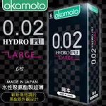 OKAMOTO 日本岡本0.02 HYDRO L號大尺碼水感勁薄 6片裝  #大尺碼保險套 衛生套 避孕套 情侶