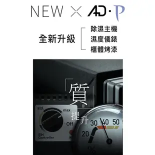 收藏家 AD-72P 暢銷經典防潮箱 72公升入門款 相機數位電子保存 相機 鏡頭 手錶精品 數位3C