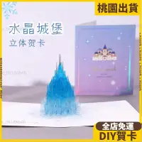 在飛比找蝦皮購物優惠-桃園熱賣🔥立體3d創意diy冰雪奇緣城堡日本熱銷手 卡片 生