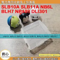 在飛比找蝦皮購物優惠-創心 電池盒 SLB10A SLB11A NB6L DLI3