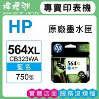 在飛比找PChome商店街優惠-HP 564XL / CB323WA 藍色原廠墨水匣 (大容