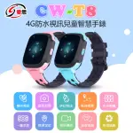 【IS 愛思】CW-T8 4G LINE視訊通話 語音監聽 安卓兒童智慧定位手錶(台灣繁體中文版)