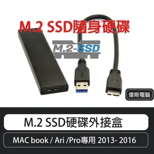 【COIN MALL】M.2 SSD硬碟外接盒 MAC book / Ari /Pro專用 2013- 2016 含稅