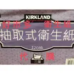 KIRKLAND科克蘭好市多衛生紙單包