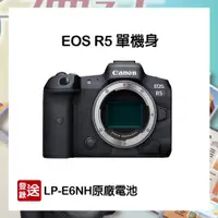 在飛比找CS EMART優惠-【CANON】EOS R5 8K 全片幅無反光鏡 自動對焦 