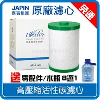 在飛比找蝦皮購物優惠-iWater 金字塔能量活水機 原廠高壓縮活性碳濾心 【IN