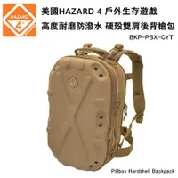 在飛比找PChome24h購物優惠-美國HAZARD 4 Pillbox Hardshell B