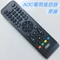 在飛比找蝦皮購物優惠-«原廠» 艾德蒙 AOC智慧電視遙控器 AOC紅外線遙控器 