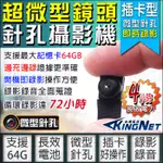 監視器 密錄器 4K畫質 手機即時監看 微型針孔鏡頭 WIFI 無線針孔 微型針孔 蒐證