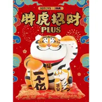 在飛比找蝦皮購物優惠-🦊台灣現貨🦊全新 正版 虎年 招財 胖虎plus 大小招財胖