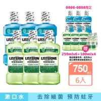 在飛比找momo購物網優惠-【Listerine 李施德霖】綠茶無酒精/薄荷除菌漱口水(