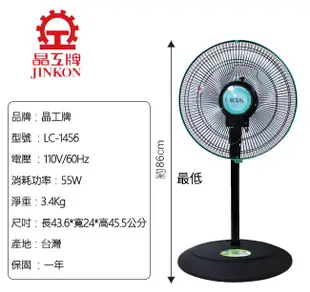 [免運費 吉賀]晶工牌14吋360轉超靜音循環涼風扇 LC-1456 循環扇 電風扇 涼風扇 360度電扇 旋轉風扇