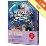 善惡魔法學院（5）：時間魔晶球[二手書_良好]11316445874 TAAZE讀冊生活網路書店