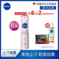 在飛比找Yahoo奇摩購物中心優惠-(6入組)【NIVEA 妮維雅】止汗爽身噴霧 珍珠煥采系列1