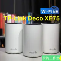 在飛比找蝦皮購物優惠-TP-Link  Deco XE75 AXE5400 Wi-