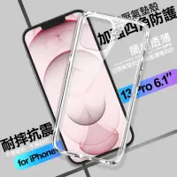 在飛比找momo購物網優惠-【X_mart】iPhone 13 Pro 6.1 加強四角