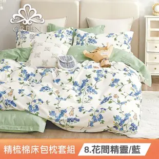 【Green 綠的寢飾】100%精梳棉床包枕套組(單人/雙人/加大 多款任選)