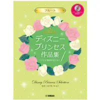 在飛比找蝦皮購物優惠-【日本原裝樂譜】 迪士尼長笛譜 中級 鋼琴伴奏 精選曲集 長