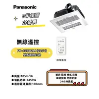 在飛比找蝦皮購物優惠-國際牌暖風機 Panasonic  FV-40BD2W 無線